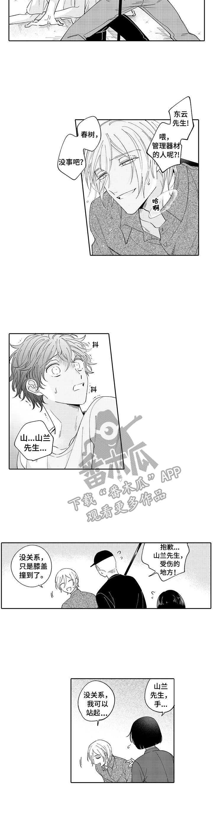 偶像荣耀漫画,第11章：事故3图