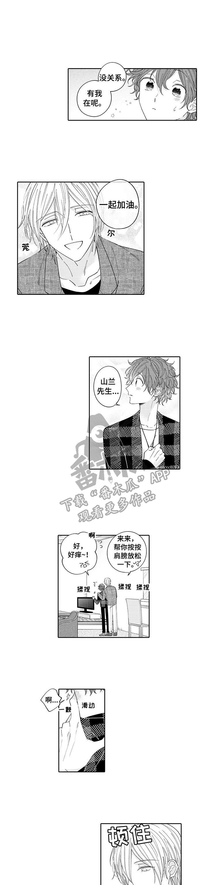 偶像的秘密任务结局漫画,第8章：答题1图