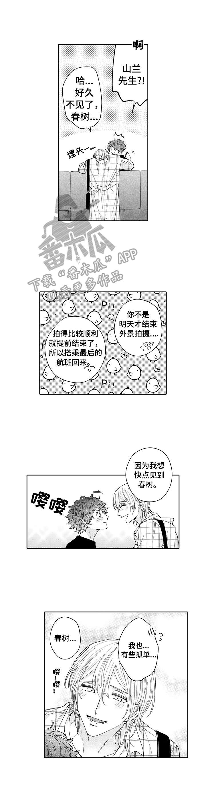 偶像秘密任务泰剧是bg吗漫画,第21章：奖励（完结）3图