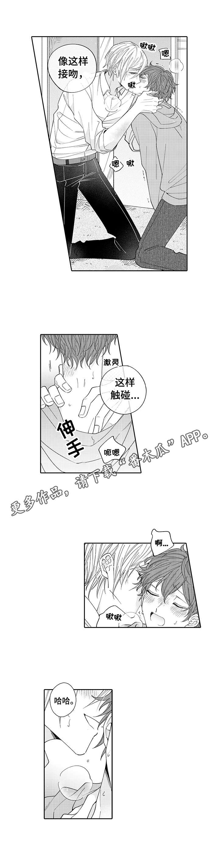 偶像秘密漫画,第3章：帮忙5图