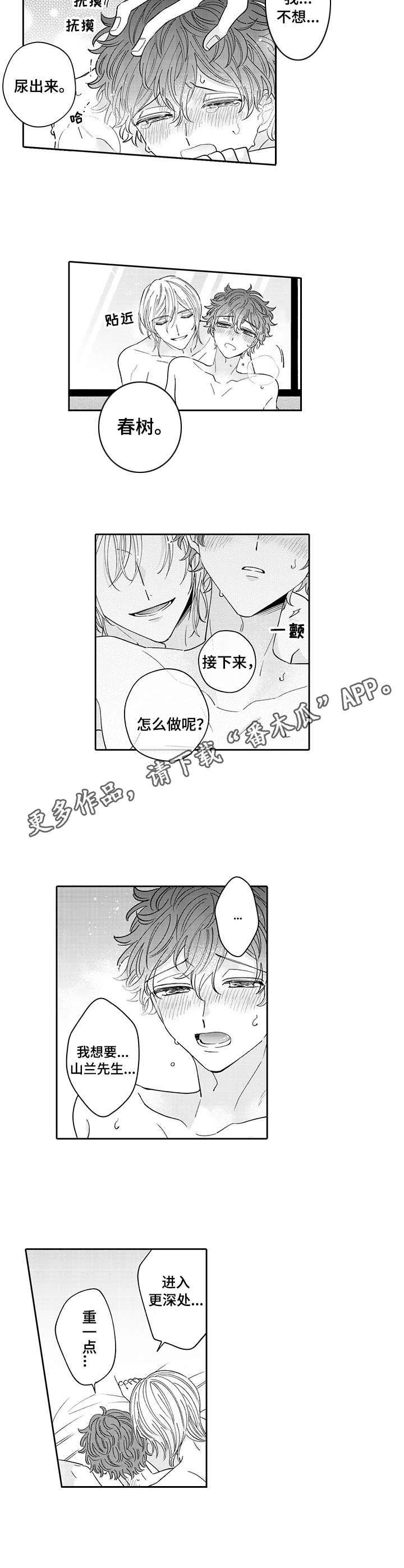 偶像秘密任务泰剧是bg吗漫画,第21章：奖励（完结）4图