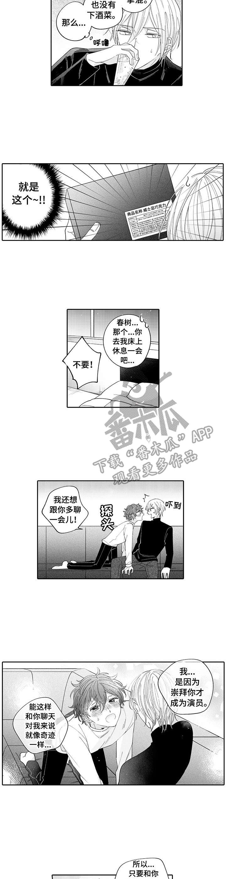 偶像服务生漫画,第6章：醉了2图