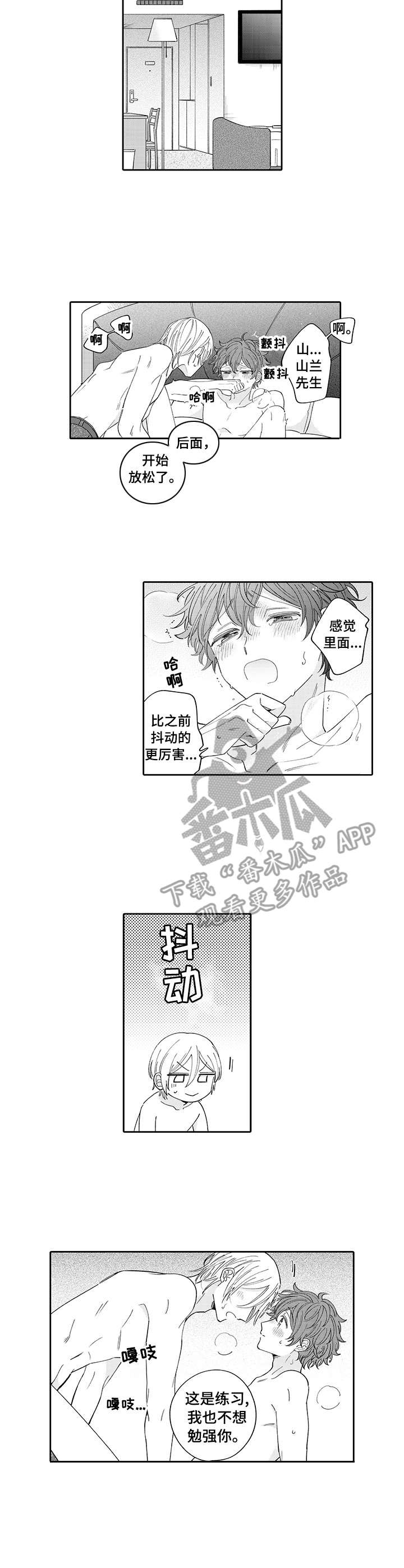 偶像明星制作人pc修改器怎么用漫画,第10章：别扭2图