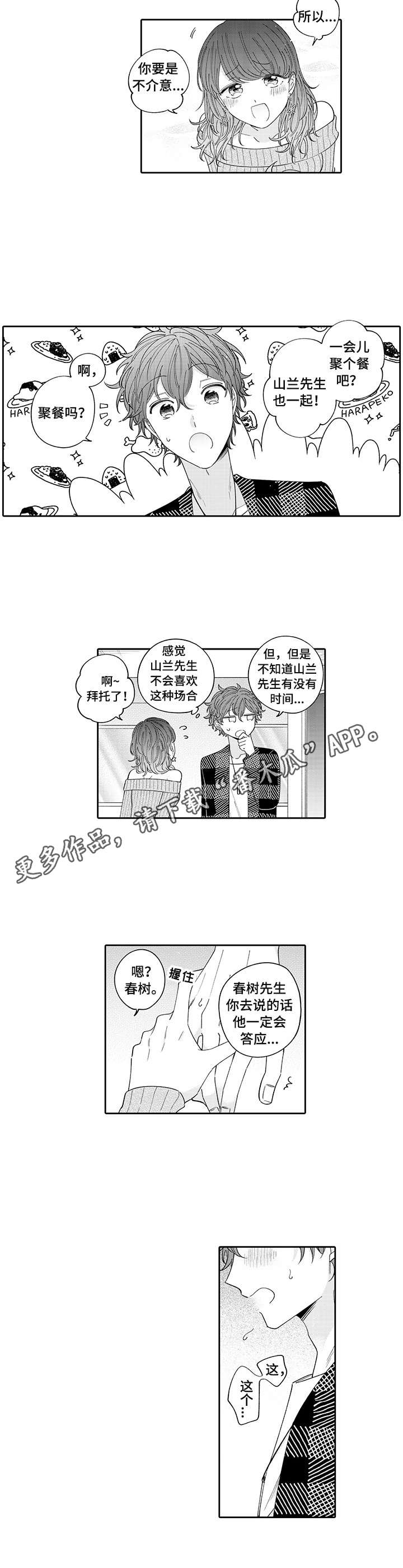 欧橡密度漫画,第8章：答题2图