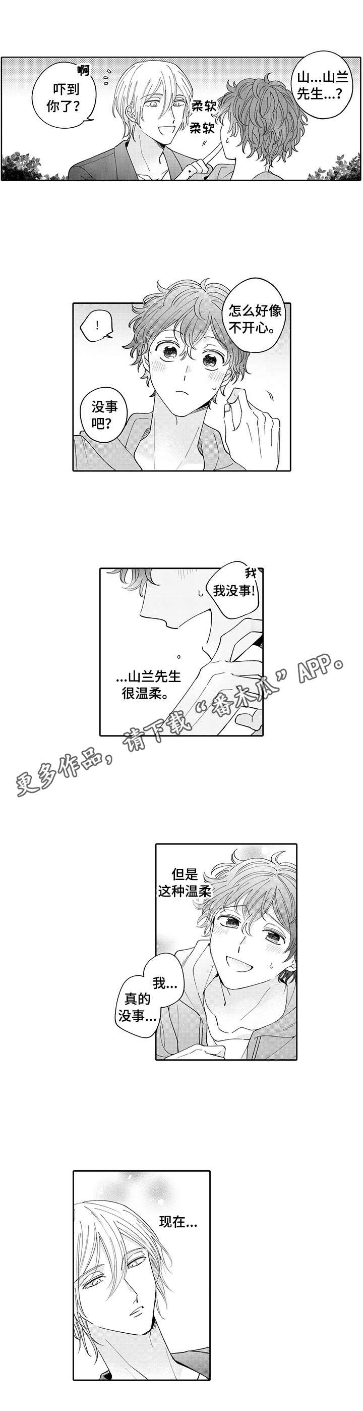 偶像秘密漫画,第14章：失落4图