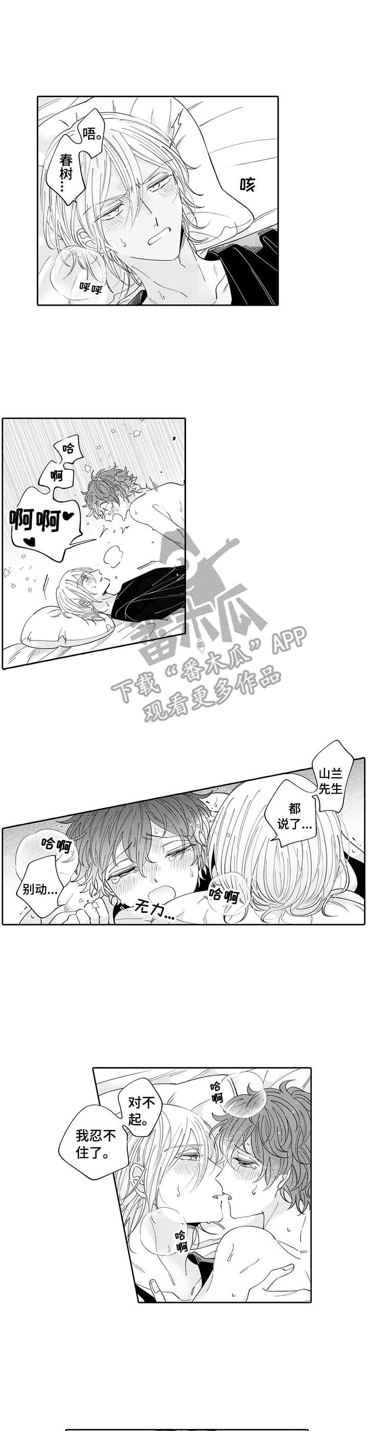 偶像秘密漫画,第13章：心意3图