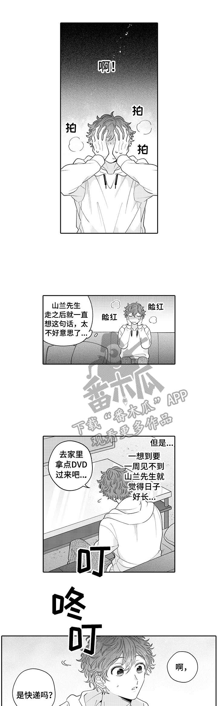 偶像万万岁舞蹈漫画,第20章：玩具1图