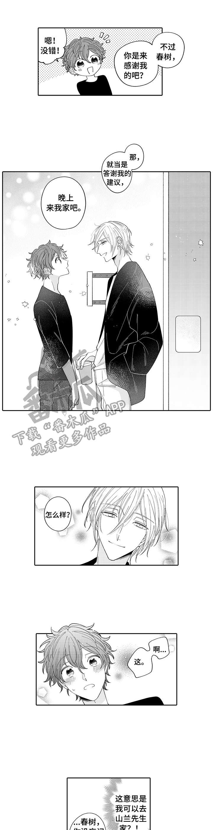 偶像的秘密任务结局漫画,第5章：约定3图