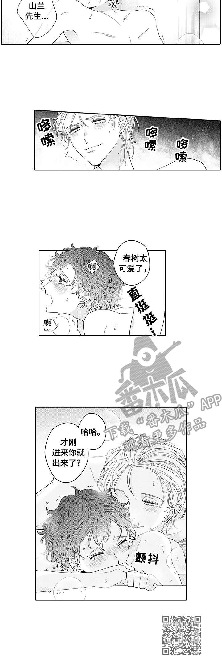 偶像秘密漫画,第18章：泡澡4图