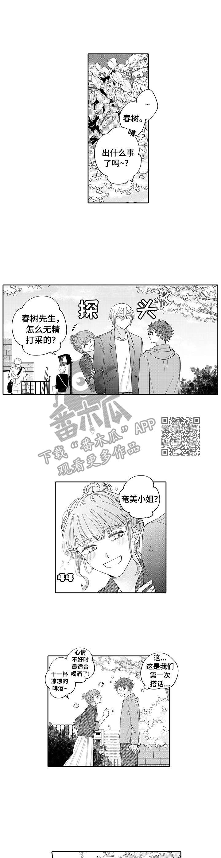 偶像秘密漫画,第14章：失落5图
