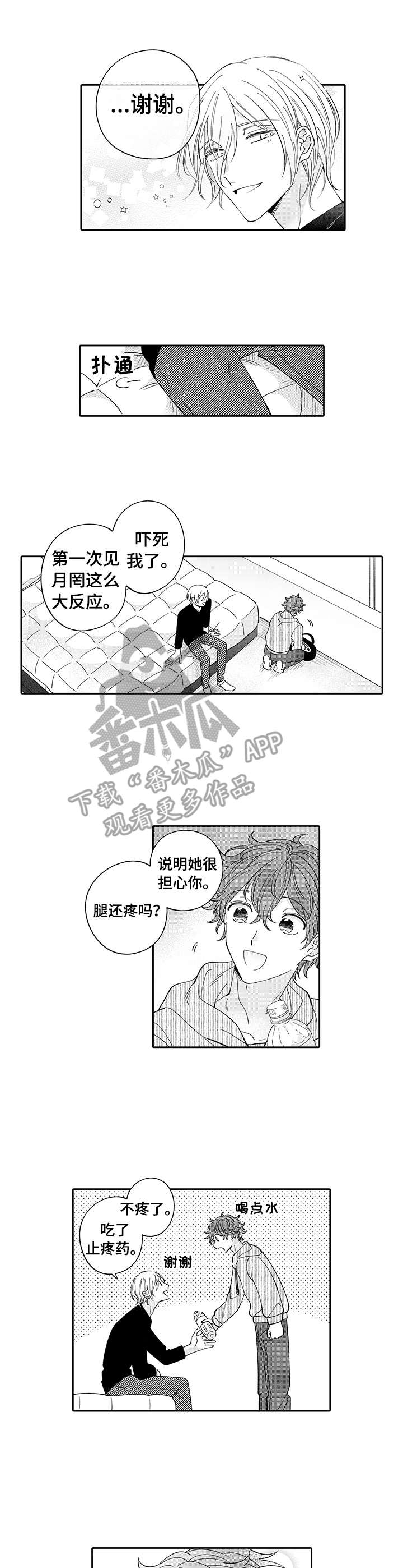 偶像秘密任务泰剧是bg吗漫画,第11章：事故2图