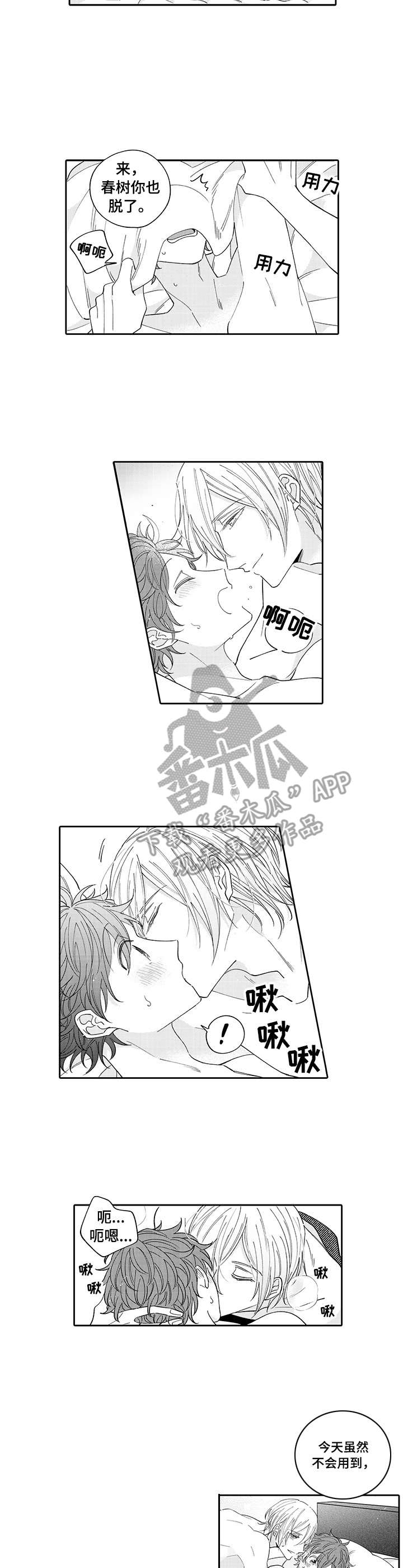 偶像服务生漫画,第6章：醉了2图