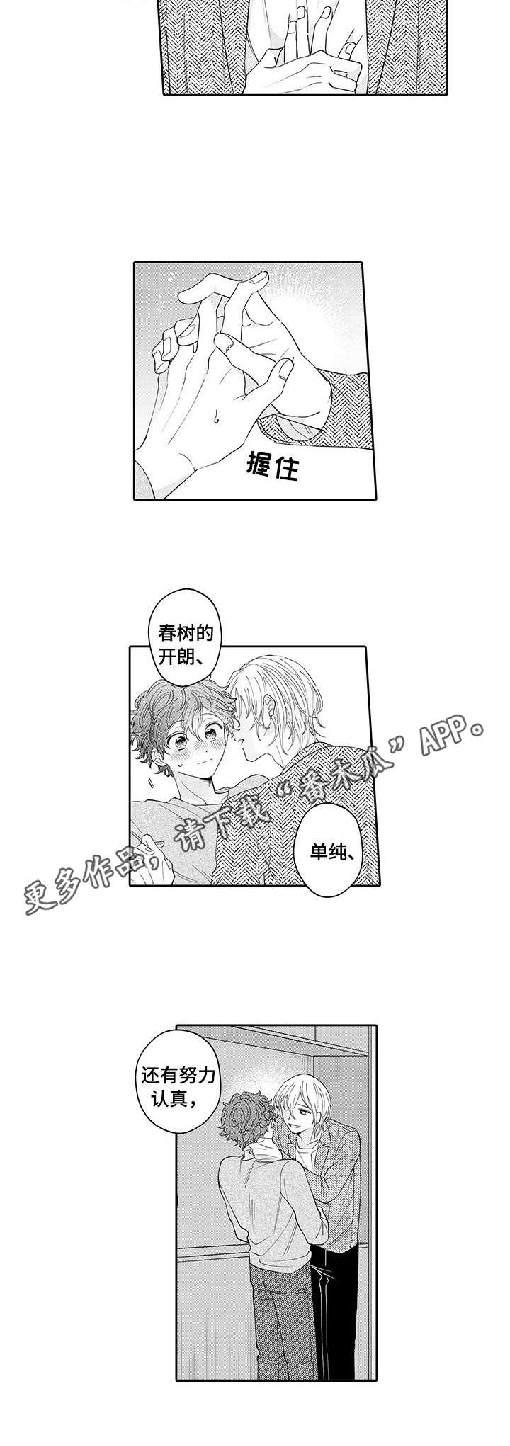 偶像秘密漫画,第17章：表白3图