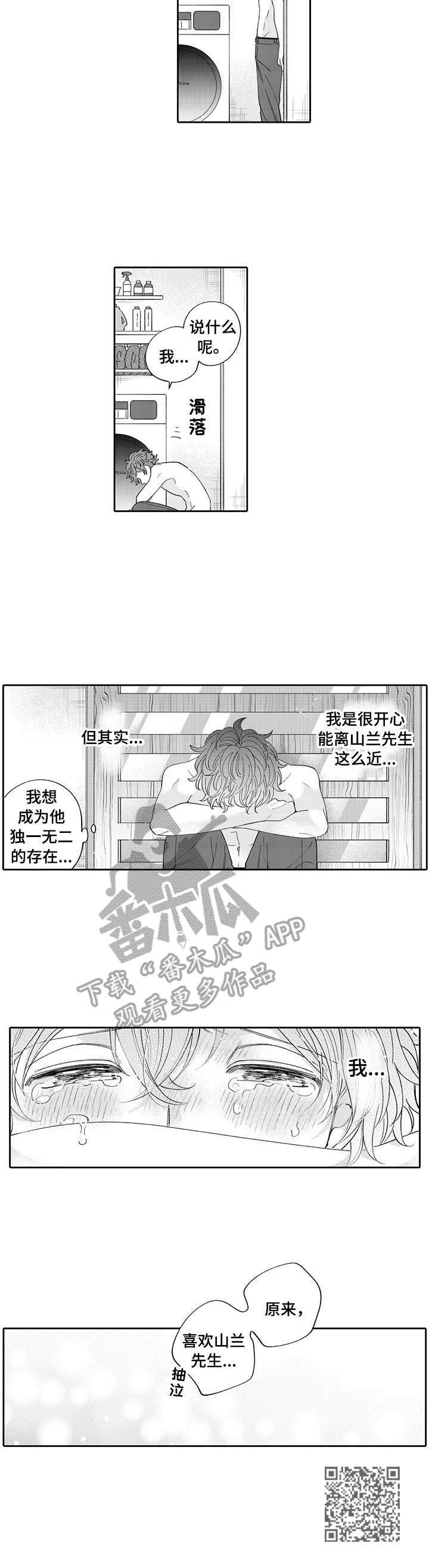 偶像的秘密恋爱40漫画,第13章：心意3图