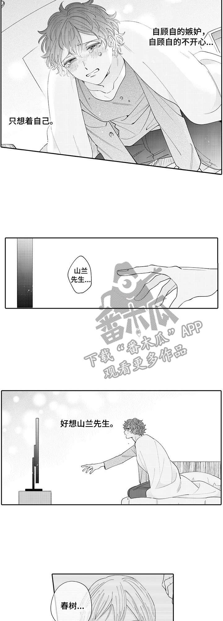 偶像秘密漫画,第16章： 思念3图