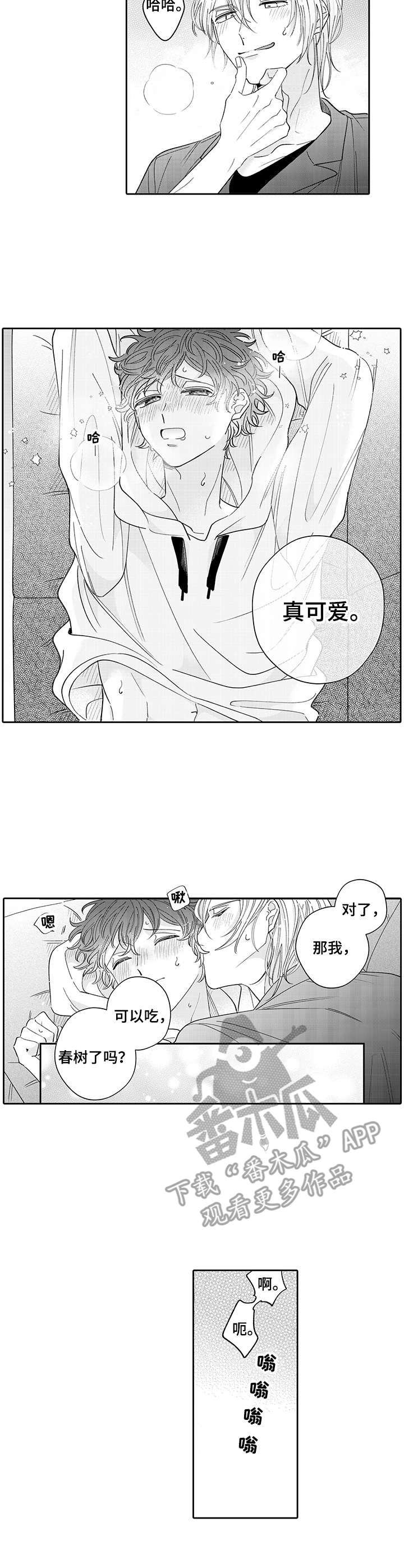 偶像秘密任务泰剧是bg吗漫画,第21章：奖励（完结）2图