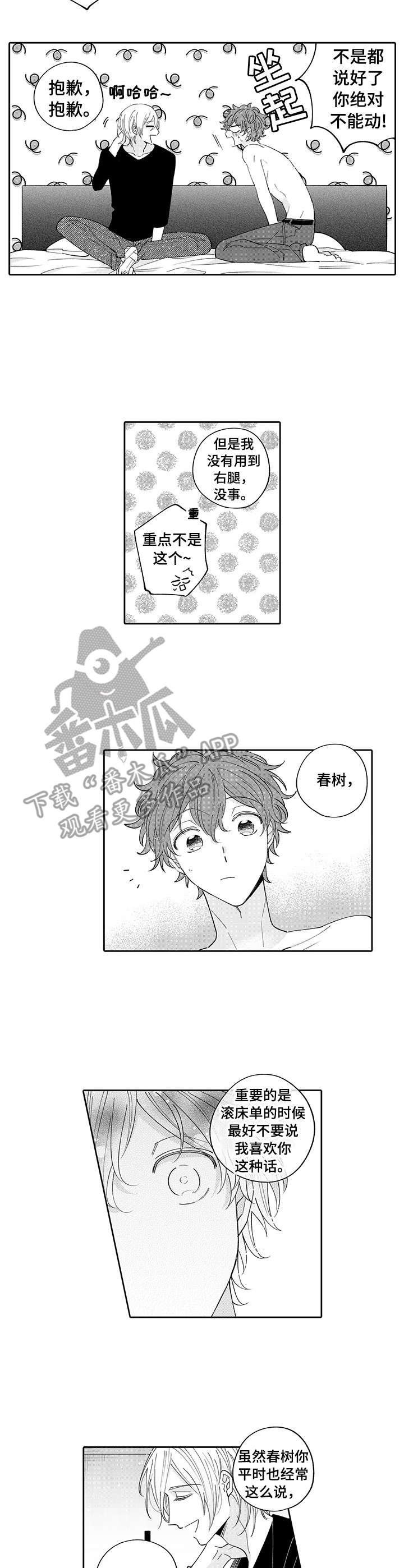 偶像秘密漫画,第13章：心意5图