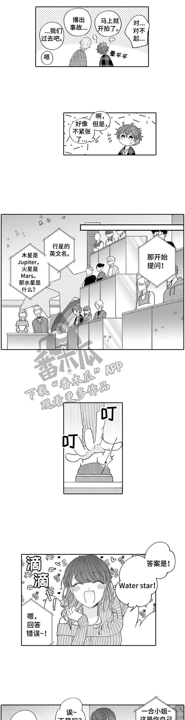 偶像的秘密任务结局漫画,第8章：答题3图