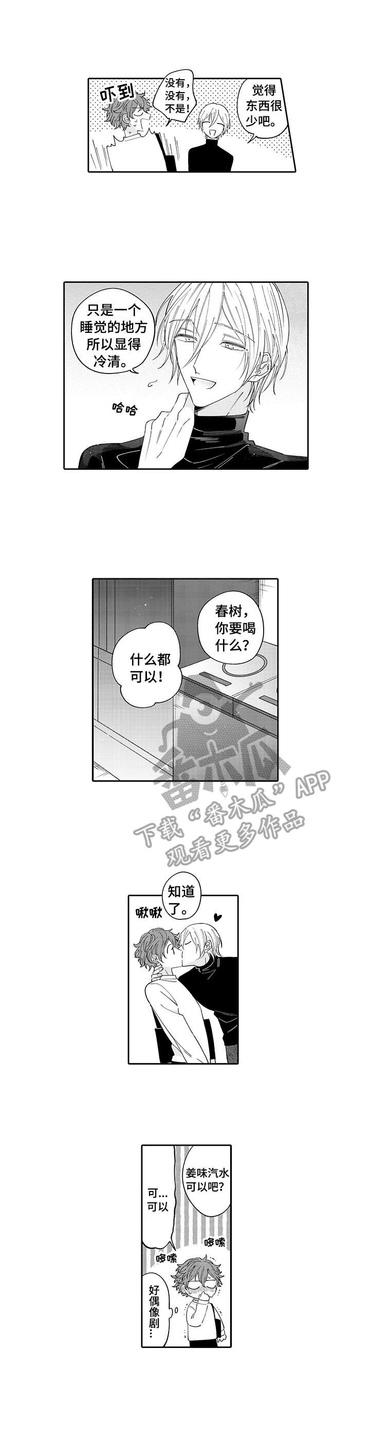 偶像秘密任务泰剧是bg吗漫画,第5章：约定1图
