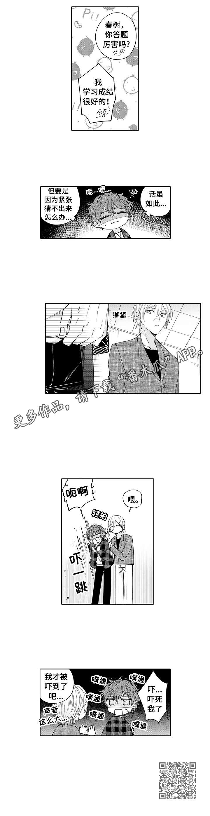 偶像荣耀漫画,第7章：综艺3图