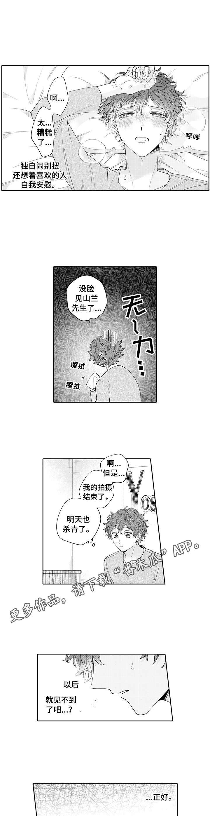 偶像活动stars第二季漫画,第16章： 思念2图