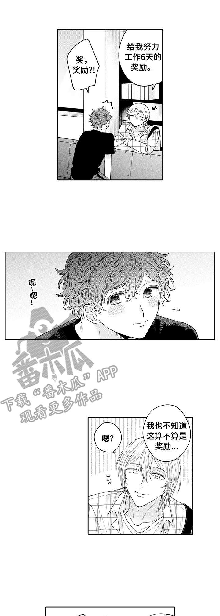 偶像秘密任务泰剧是bg吗漫画,第21章：奖励（完结）4图