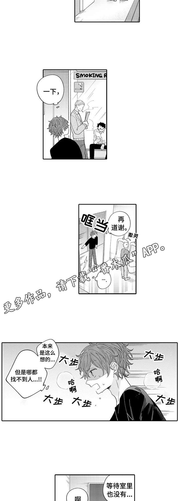 偶像万万岁舞蹈漫画,第4章：指导2图