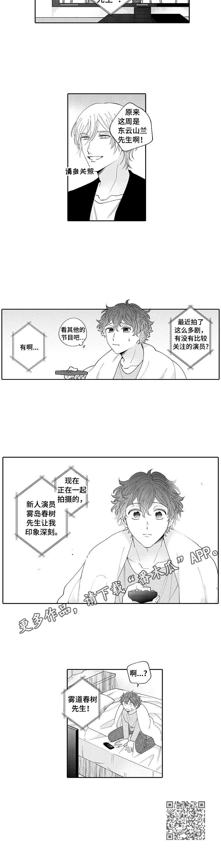 偶像秘密漫画,第15章：嫉妒3图