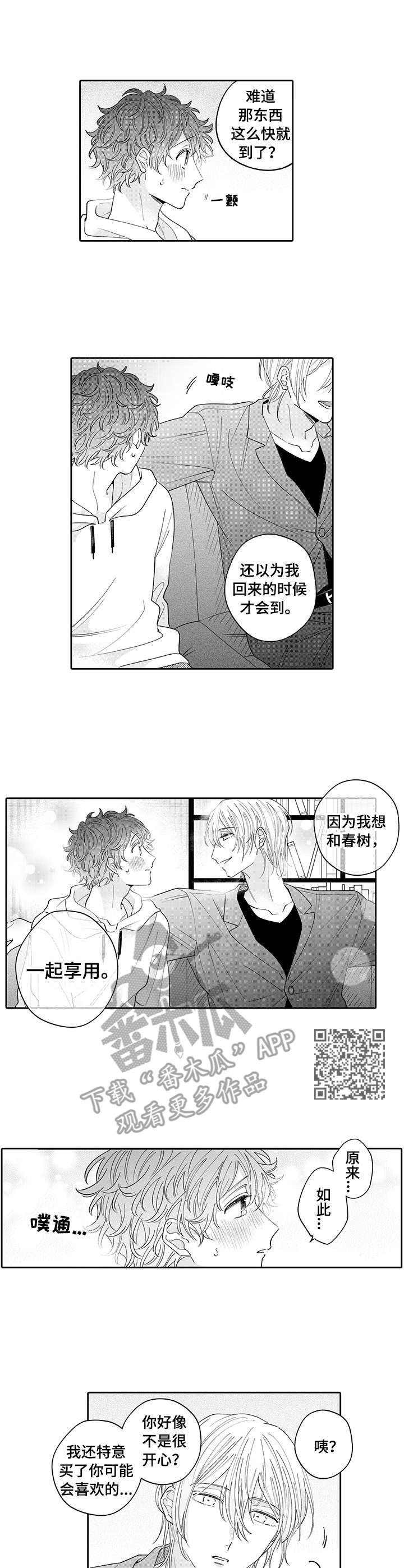 偶像的秘密恋爱未删减漫画,第20章：玩具1图