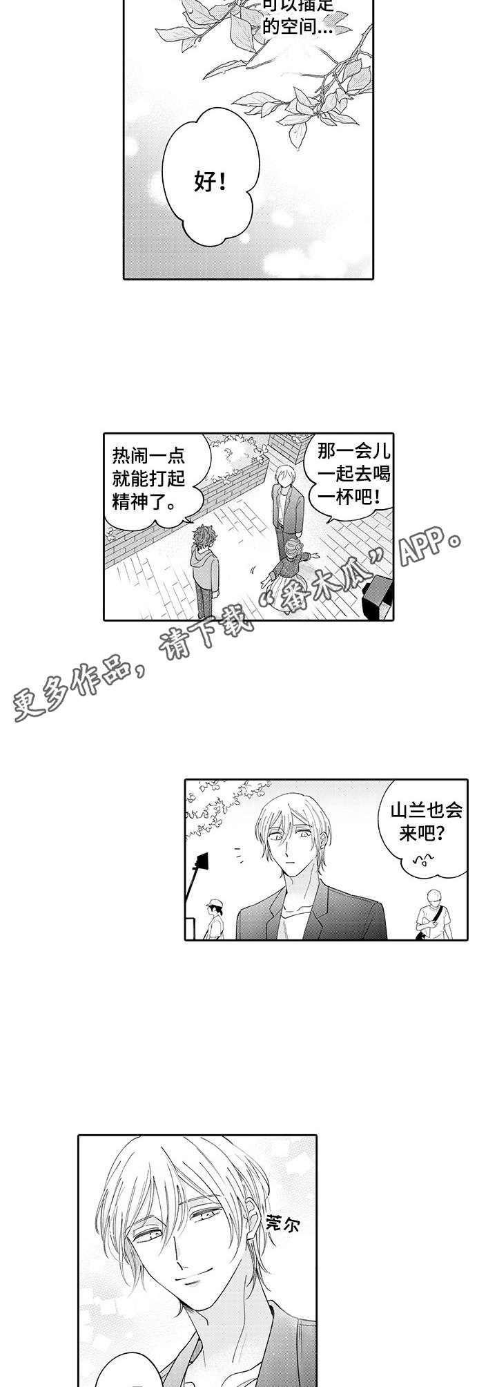 偶像活动stars第二季漫画,第14章：失落2图