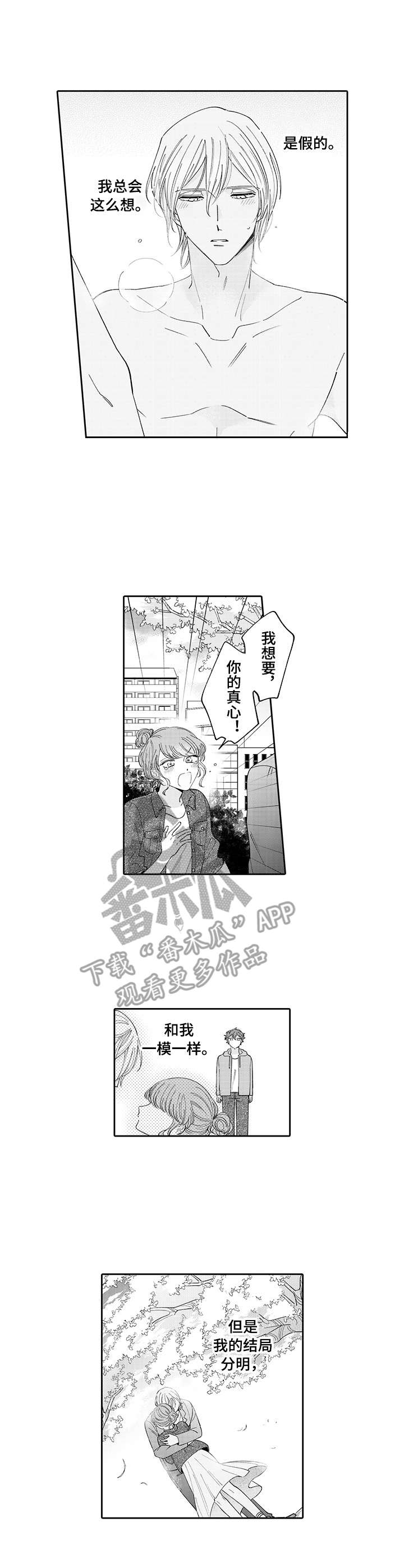 偶像秘密漫画,第14章：失落2图