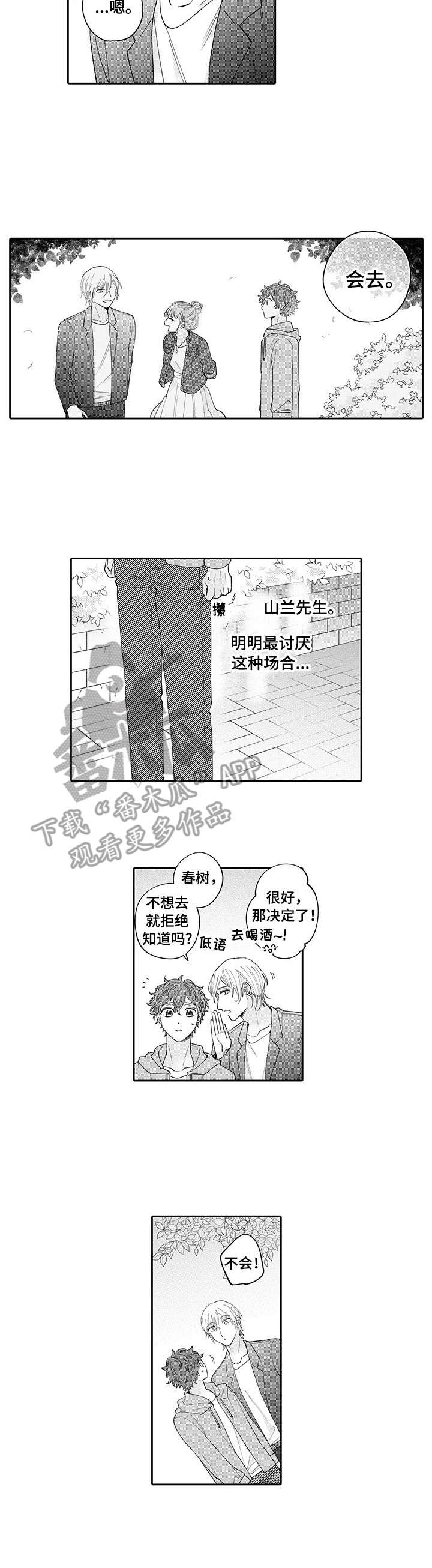 偶像活动stars第二季漫画,第14章：失落3图