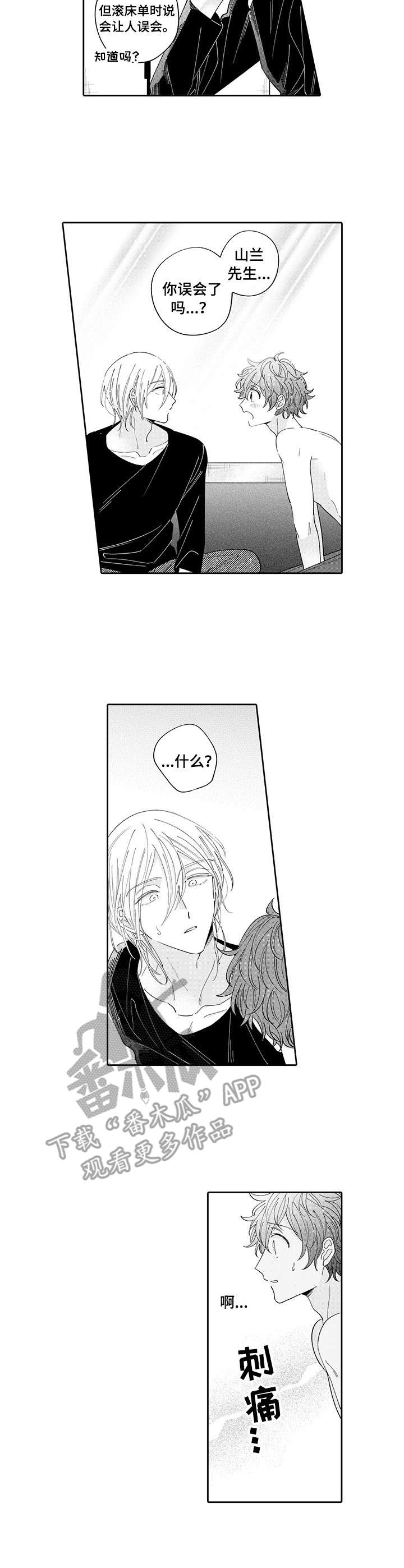 偶像的秘密恋爱40漫画,第13章：心意1图