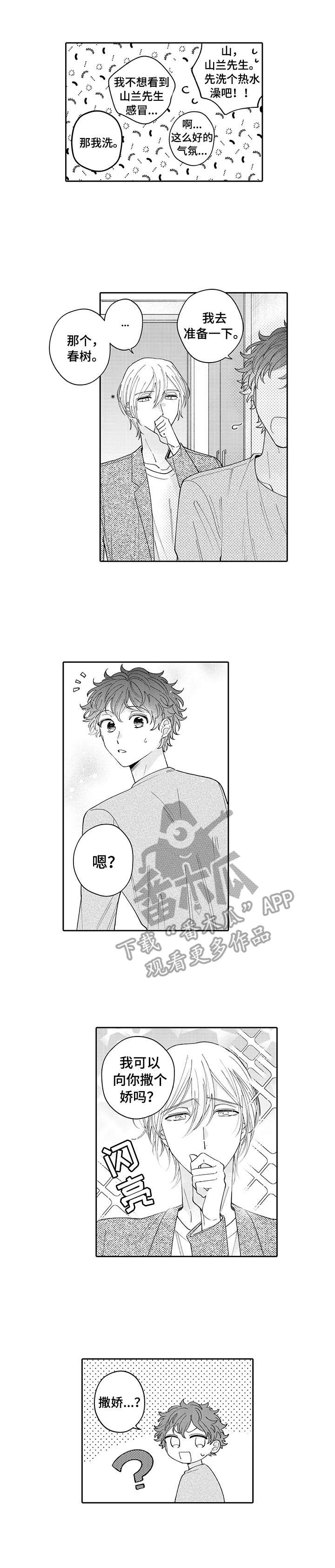 偶像秘密漫画,第18章：泡澡3图