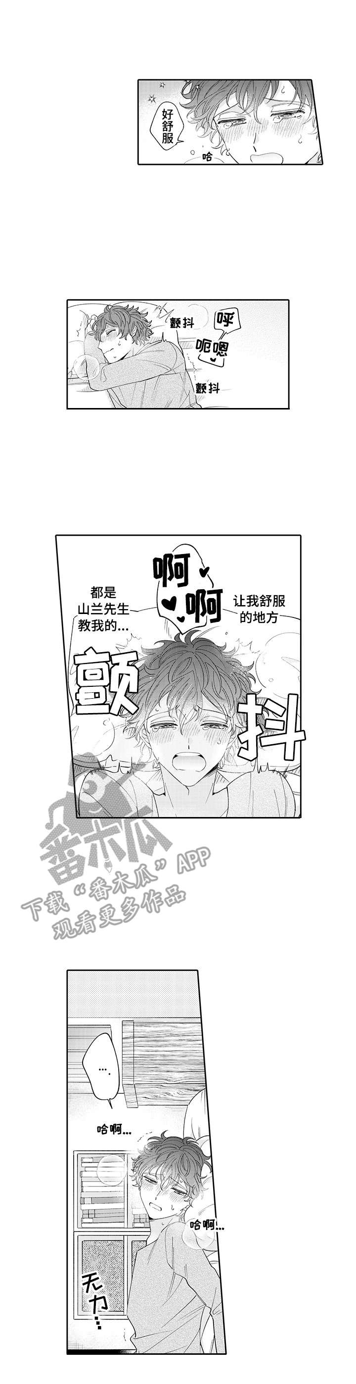 偶像活动stars第二季漫画,第16章： 思念1图