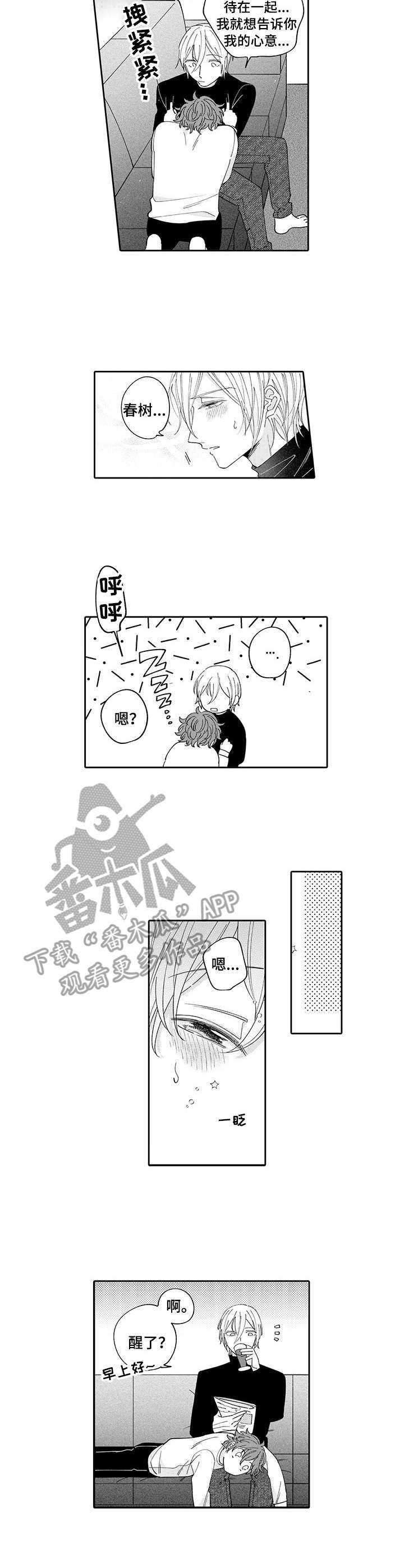 偶像服务生漫画,第6章：醉了3图