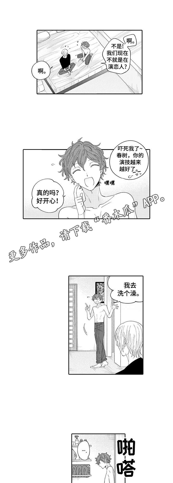 偶像的秘密恋爱40漫画,第13章：心意2图