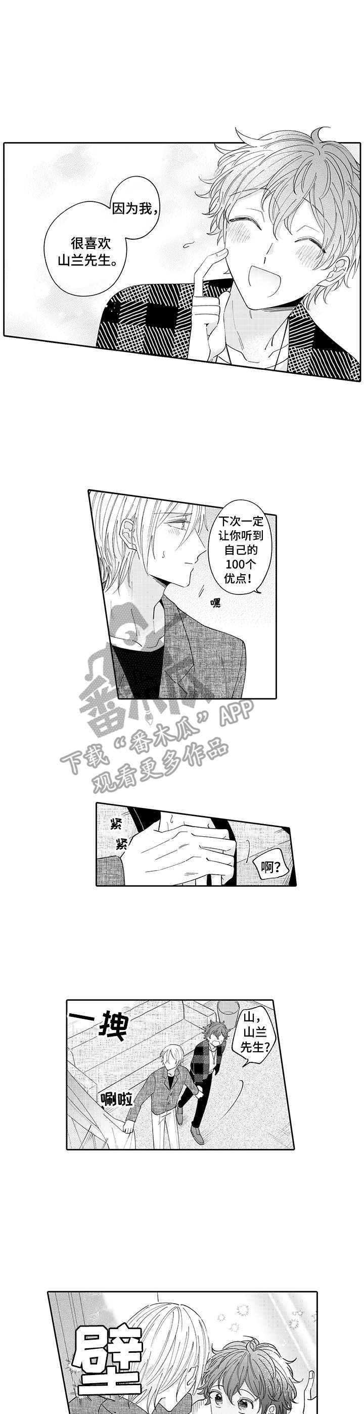 偶像的秘密免费漫画108话漫画,第9章：躲藏3图