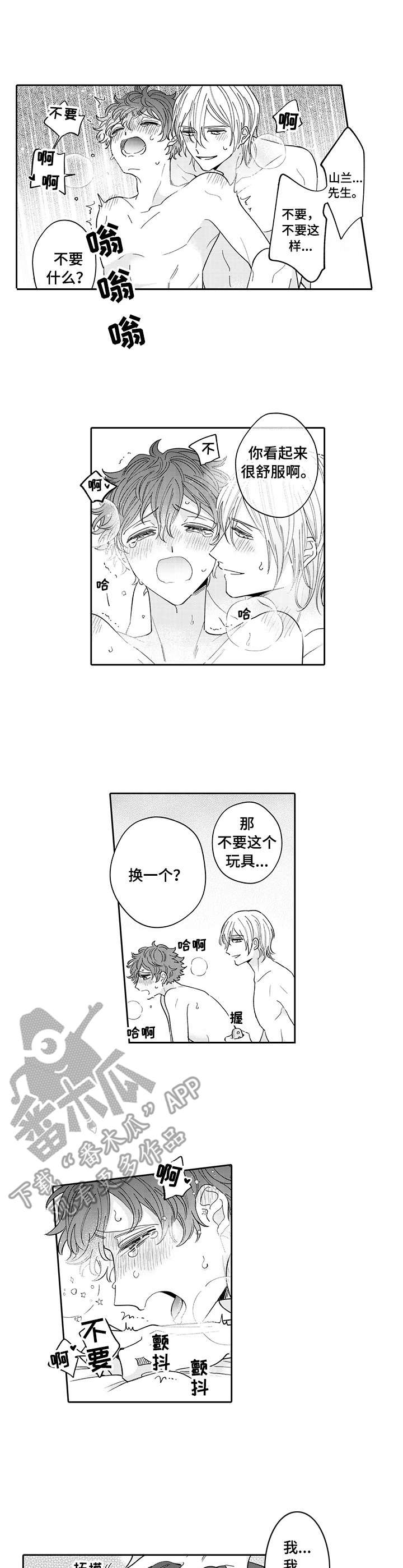 偶像秘密任务泰剧是bg吗漫画,第21章：奖励（完结）3图