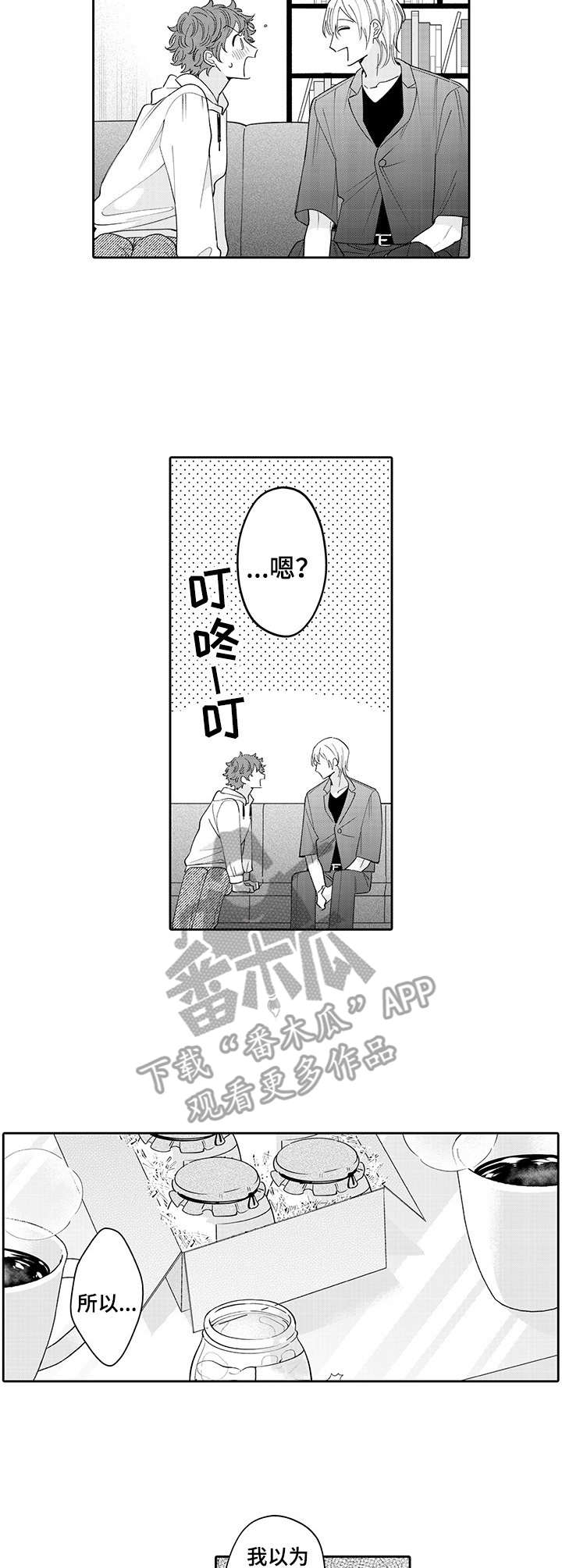 偶像的秘密恋爱未删减漫画,第20章：玩具4图