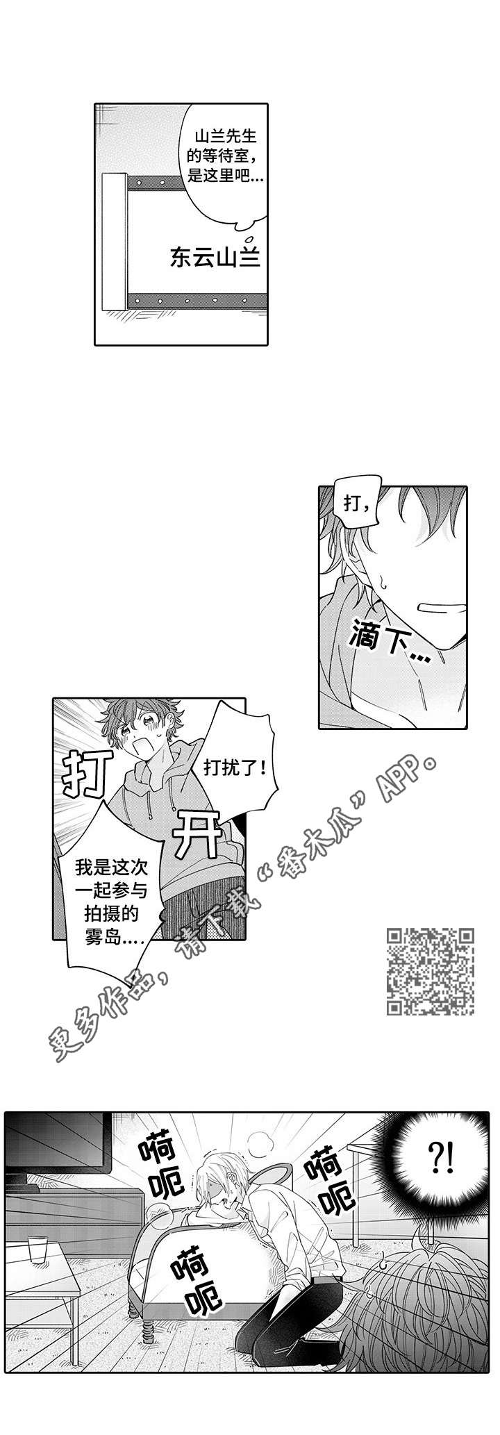 偶像的秘密免费漫画108话漫画,第2章：观摩5图