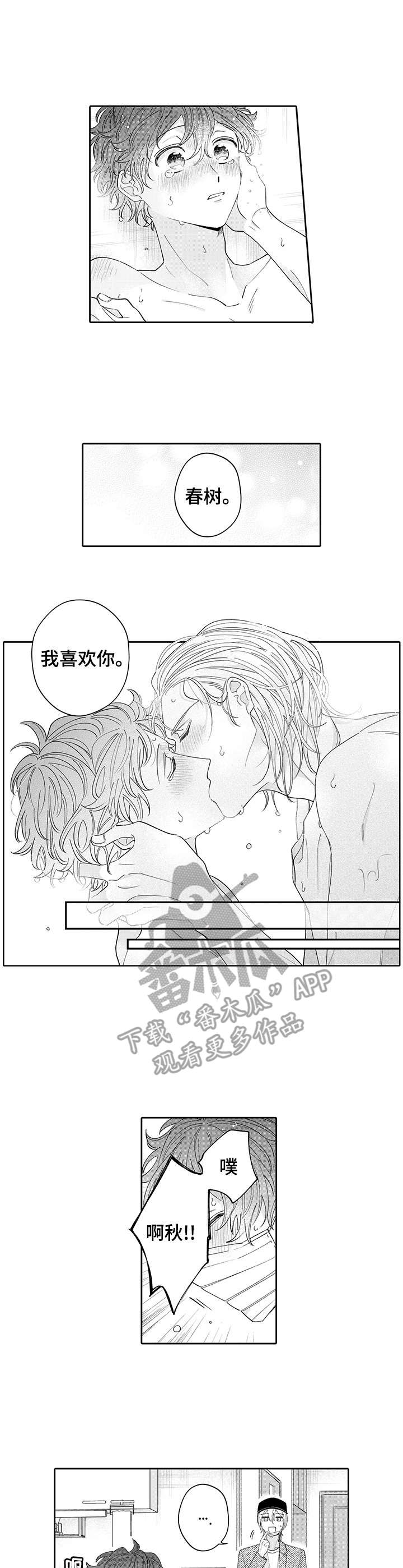 偶像秘密漫画,第19章：开心3图