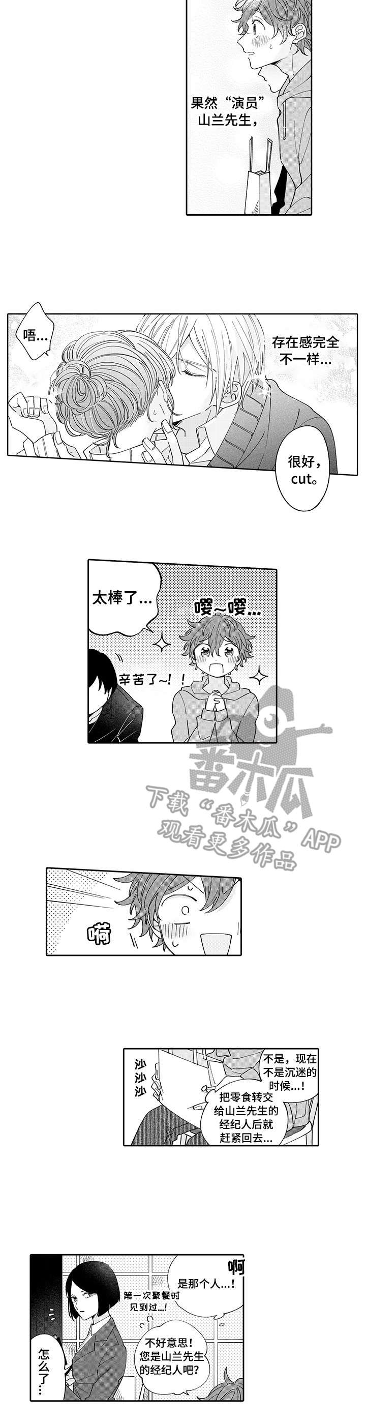 偶像的秘密免费漫画108话漫画,第2章：观摩2图