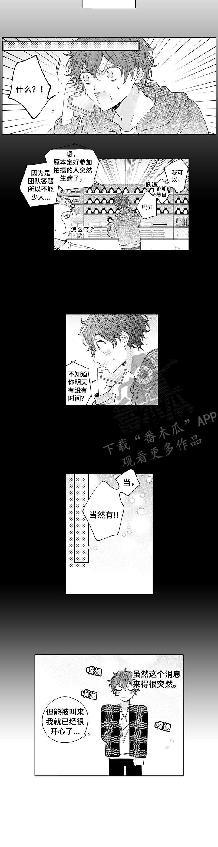 偶像荣耀漫画,第7章：综艺2图