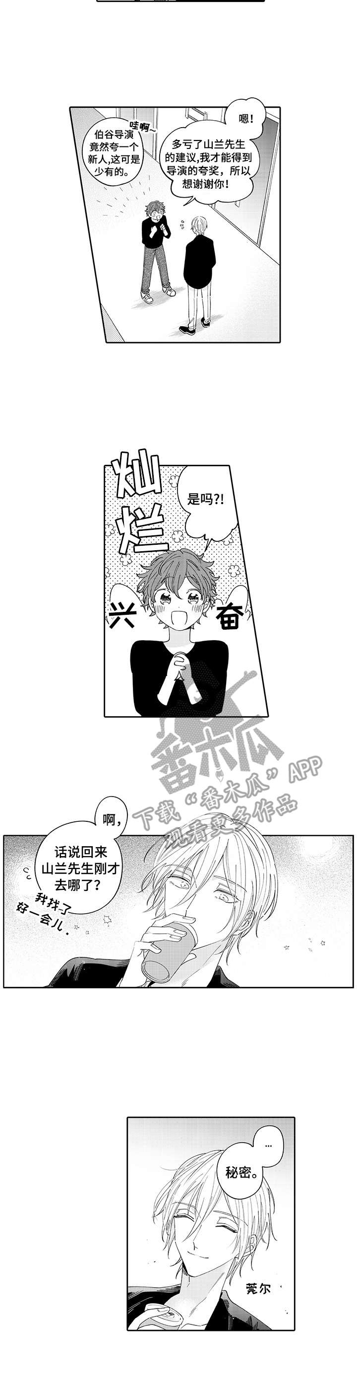 偶像的秘密任务结局漫画,第5章：约定2图