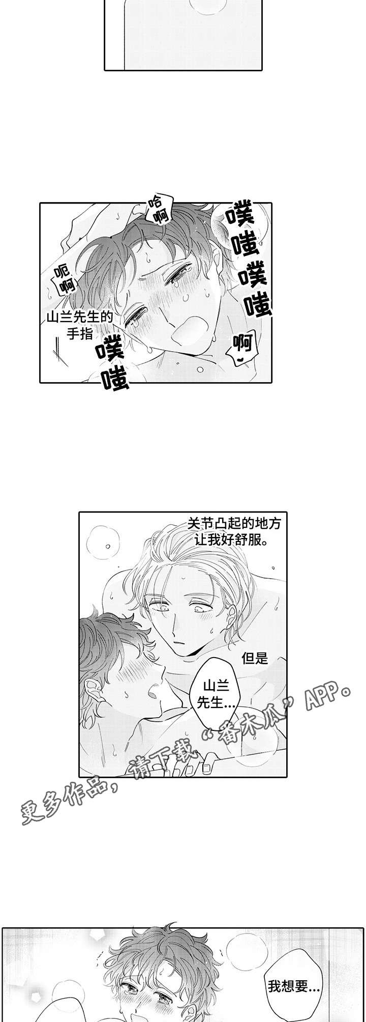 偶像秘密漫画,第18章：泡澡3图