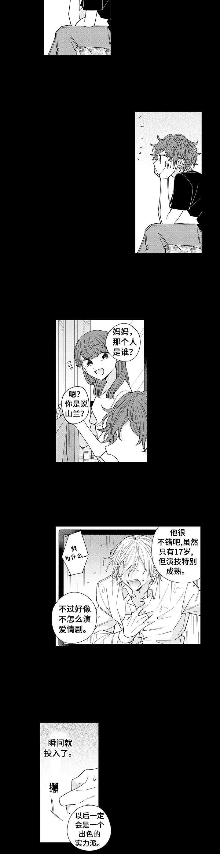 欧橡密度漫画,第1章：粉丝3图