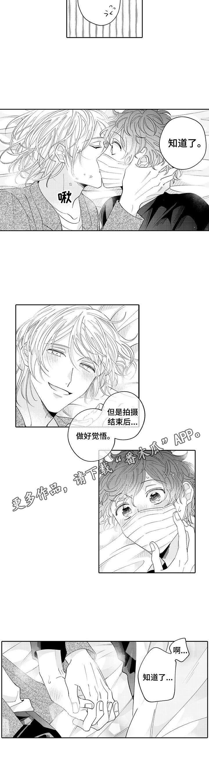 偶像秘密任务泰剧是bg吗漫画,第19章：开心2图