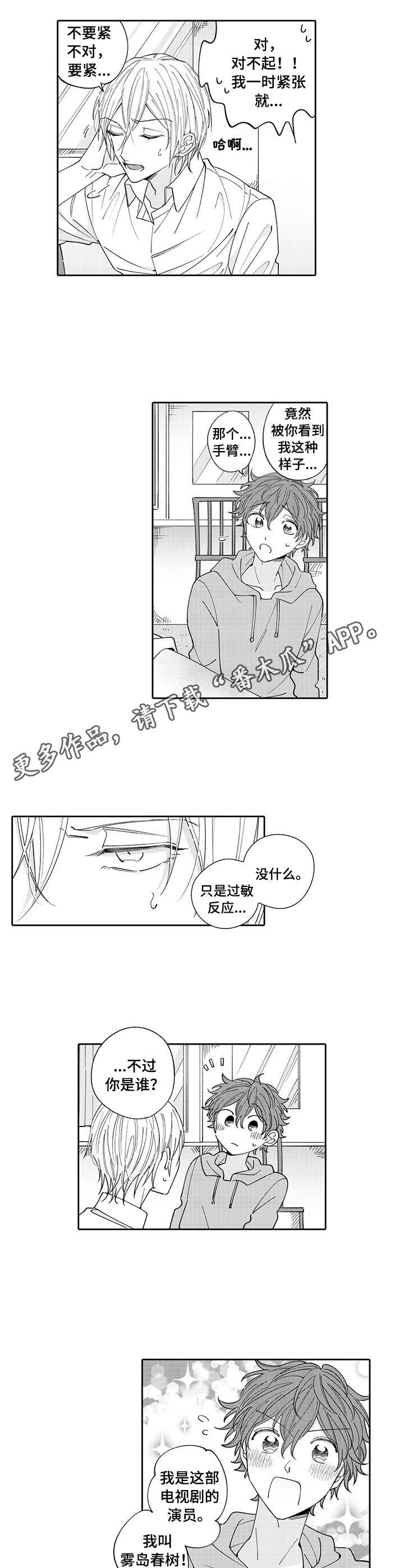 偶像的秘密免费漫画108话漫画,第2章：观摩3图