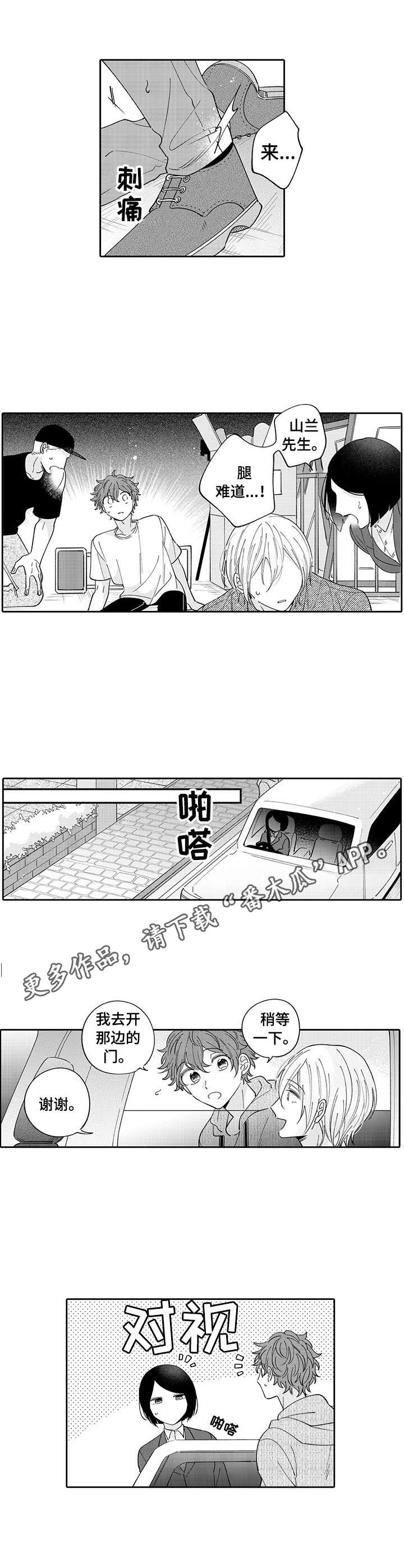 偶像荣耀漫画,第11章：事故4图